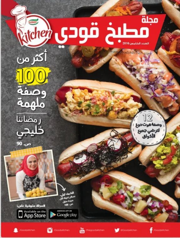 Ramadan Issue 2016